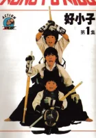  Мальчишки-кунгфуисты смотреть онлайн (1986) 