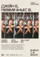  Джейн Б. глазами Аньес В. смотреть онлайн (1987) 