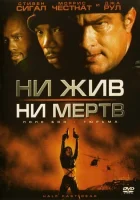  Ни жив, ни мертв смотреть онлайн (2002) 